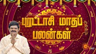 புரட்டாசி மாத சிறப்பு ராசிபலன் | Daily Horoscope | Purattasi Month Rasipalan | 17.09.2024 | Sunnews