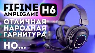 FIFINE Ampilgame H6 - Отличная народная гарнитура, НО