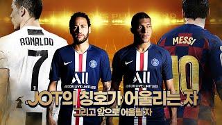 [방구석토크] 네ㅈ마ㅈ & ㅈ바페, JOT의 칭호가 어울리는 두 선수
