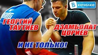 Цориев, Таутиев, Акперов и Пирсаатов. День борьбы под камерами "Железного рейтинга" и "ВКачалке"