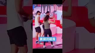 窦骁何超莲一起参加活动