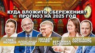 ИНВЕСТИЦИИ в Беларуси. ПРОГНОЗ на 2025 год. ИНСТРУМЕНТЫ, ДОХОДНОСТЬ, НАЛОГИ.