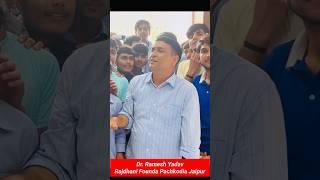 राजधानी के चीते खुलके जीते  #Rajdhanians #NEET #CUET #JET #Shorts #Students #DrRameshSir #short