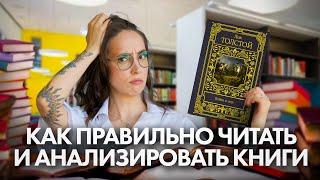 О ЧЕМ ЭТА КНИГА? Полезные советы как анализировать книги? | Мария Коршунова | 100балльный репетитор