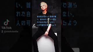 ヒカル名言集5選#ヒカル#名言#tiktok#名言集 #video #ショート