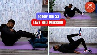 Lazy Bed Workout  | Follow the 5s | HT Lifestyle