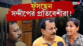 RG Kar Case: Sandip Ghosh's neighbours demands ultimate punishment for his misdeeds