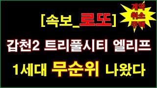 [속보-로또줍줍] 갑천2 트리풀시티 엘리프 민간참여형 공공분양주택 계약취소주택 무순위 청약 1세대 나왔다 + 대전 아파트 + 대전 부동산