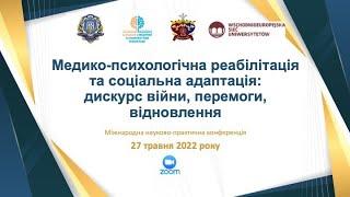 Медико-психологічна реабілітація та соціальна адаптація: дискурс війни, перемоги, відновлення