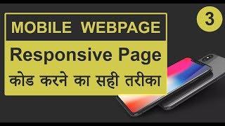 Right way to code responsive webpage  | UI development series | vishAcademy