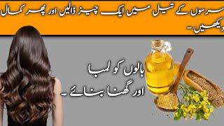 Mustard Oil Benefits | Mustard Oil Benefits For Hair | Balo ke liye sarso ke tel ke fayde