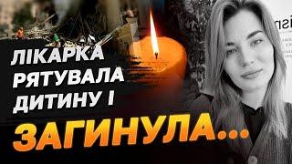 Біль і лють за Охматдит! Ракета вбила лікарку, яка рятувала дитину!