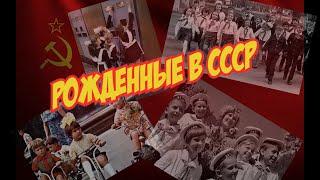 СССР. Как это было