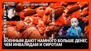 Как из детей делают пионеров? Сколько платят военным из бюджета? Итоги протеста в Курске