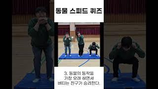 1-1 학교ㅣ2. 따라 하기 놀이ㅣ2-4 동물 스피드 퀴즈