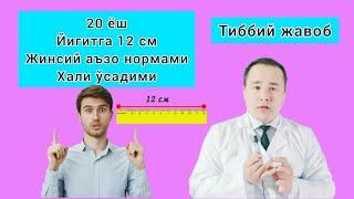 20 ЁШ ЙИГИТГА 12 СМ ЖИНСИЙ АСБОБ БУ НОРМАМИ / ХАЛИ ЎСАДИМИ