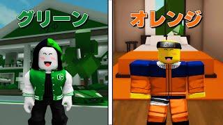 24時間ワンカラー生活するロブロックス!!【ROBLOX/ロブロックス】