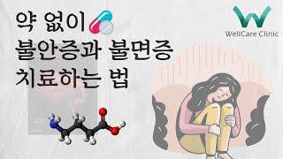 불안과 불면증, 꼭 약에 의존해야 될까? I TMS 치료 두번째 이야기