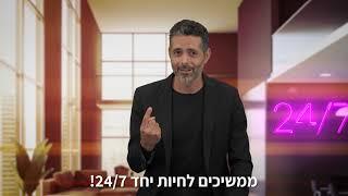 אל תבקר אותי ביקורת בקשר