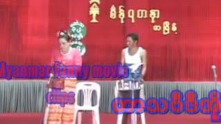 Myanmar movie funny clips