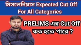 Psc miscellaneous Expected cut off for all Catagory // miscellaneous Safe Score মিসলেনিয়াস  Cut off