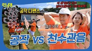 천수관음 손가락 골절됐어! #런닝맨