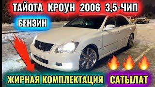 ТОЙОТА КРОУН  2006 3,5-ЧИП! БЕНЗИН САТЫЛАТ #89998300170 САМАЯ ЖИРНАЯ КОМПЛЕКТАЦИЯ ! 