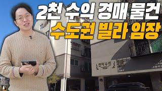 경장인 입찰 고민중인 물건 공개해버림^^ 다주택자도 단타 가능한 경매 물건