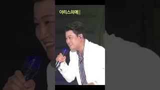 우리애인은 춤도 잘 춰요#김호중#애인이되어줄게요#TVAROTTI