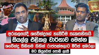 ශවේන්ද්‍ර සීනිගම ගිහින් රාජපක්ෂලාට මිරිස් අඹරලා, මට කියුවෙත් පොඩි ලැසී. @TruthwithChamuditha