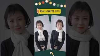 알아두면 유용한 #목도리매는방법 #목도리 #머플러예쁘게매는법 #머플러 #scarf #scarffashion #muffler
