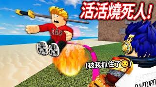 我獲得了超能力！可以把其他玩家抓起來！丟出去！甚至活活燒死【ROBLOX 投射物品和人 - 有感筆電】