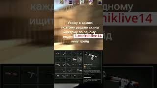 забирайте скины быстрее ! #csgo #кс #ксго #раздачаскинов #shorts #shortsvideo