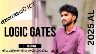 2025 Revision | Logic Gates | ආරම්භය | AL | Day 01