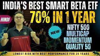 New Smart Beta ETF with Highest Returns & Lowest Risk | Nifty 500 Momentum Quality 50 | Hindi