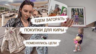 ХОЧУ ДАЧУРЕМОНТ МАШИНЫФОТОКНИГА КИРЫКУРТКА НА ОСЕНЬ | ДОМАШНИЙ ВЛОГ