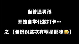 老妈这点评是夸张了还是真的有那味了