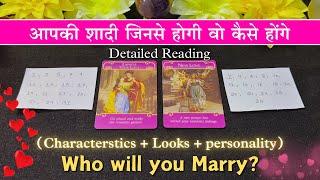 Aapki Shadi Kiske Sath Hogi or kab? Who will you Marry - Destined Partner (Timeless tarot reading)