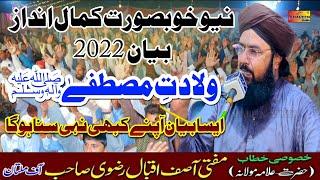 Wiladat E Mustafaﷺ|Hazrat Allama Mulana Mufti Asif Iqbal Rizvi|New Bayan 2022||M S Islamic Studio786