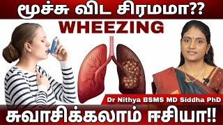 Wheezing || ஆஸ்துமா,நுரையீரல் பாதிப்பு நாள்பட்ட சுவாச பாதை நோய்கள் குணமாக..#drnithya