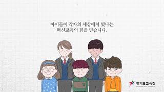 여기, 두가지 의견이 있습니다 ㅣ 경기도교육청TV