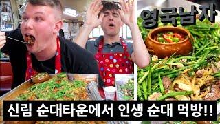 인생 백순대 먹방!! 순대 먹으러 한국까지 온 영국인~?!