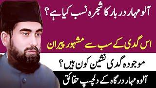 Alo mahar dargah Sharif family tree|Islamic Stories in urdu hindi/آلو مہار شریف شجرہ نسب