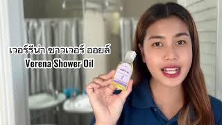 Verena Shower Oil