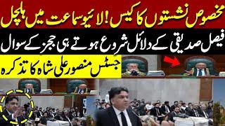 PTI Reserved Seats Case | Faisal Siddiqui's Vs Judges | Justice Mansoor Ali Shah | Pakistan News