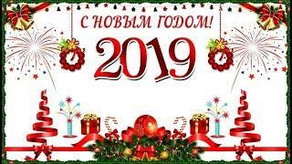 С Новым Годом [2019] !!!