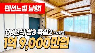 #인천빌라매매 (1056) 08년식인데 엘베가 있네요!? 펜션느낌의 남향 빌라! 평수 넓게 잘빠졌어요~ 부분수리완료~ 인천 계양구 동양동 #동양동빌라