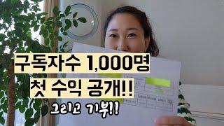 How Much Money Youtube Pay For 1000~2000 subscribers | Youtube Income