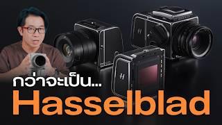 Hasselblad คือใคร? ทำไม NASA เอาไปถ่ายบนดวงจันทร์