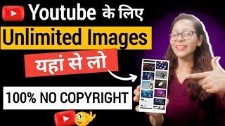 Copyright Free Images For YouTube Videos 2024 | How To Download Images From Google Without Copyright